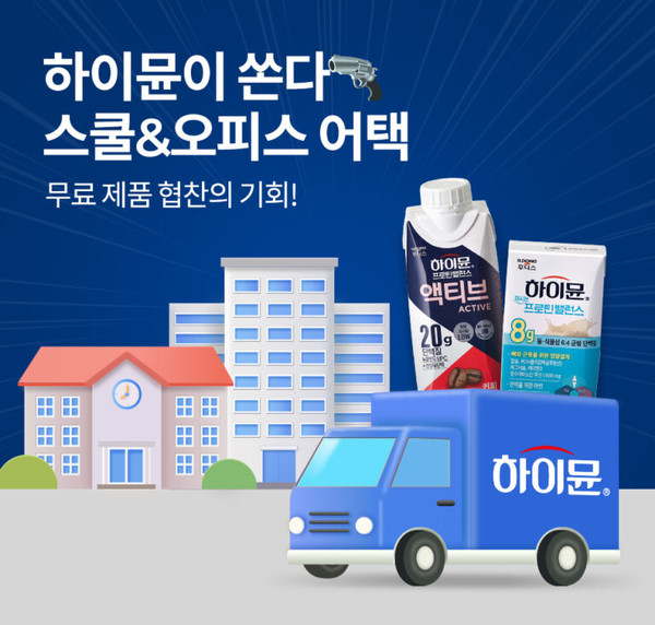 ▲ 일동후디스가 젊은 소비자를 대상으로 ‘스쿨 어택’과 ‘오피스 어택’ 이벤트를 진행한다.