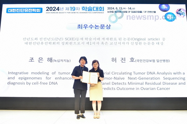 ▲ GC지놈은 지난 13일과 14일 개최된 대한진단유전학회 제19차 학술대회에서 인공지능(AI)를 이용한 액체생검 기반 다중암 검출 알고리즘 개발 연구가 최우수논문상을 수상했다고 밝혔다.