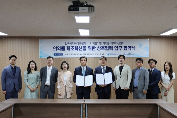 ▲ 한국제약바이오협회가 디지털기반 의약품 제조혁신센터와 의약품 제조혁신을 위한 양해각서(MOU)를 체결했다