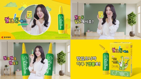 ▲ 조아제약이 하루 한 개의 앰플로 간편하게 섭취하는 어린이 영양음료 '잘크톤 에스'의 신규 TV 광고를 시작했다고 25일 밝혔다. 