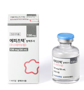 ▲ 삼성바이오에피스는 자가면역질환 치료제 '에피즈텍(EPYZTEK, 성분명 우스테키누맙)'을 오는 7월 국내 시장에 출시할 계획이라고 밝혔다.