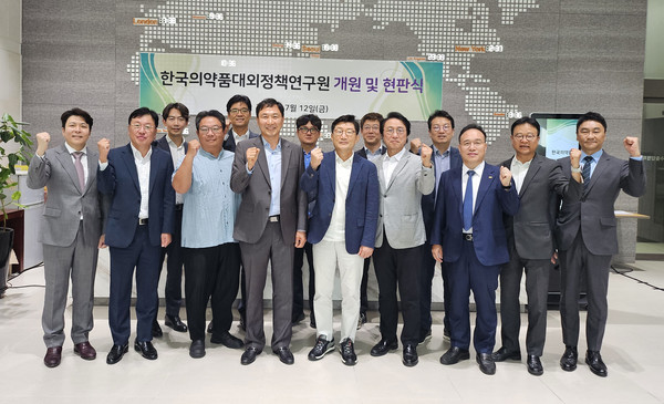 ▲ 한국의약품수출입협회 산하 한국의약품대외정책연구원이 12일(금) 개원 및 현판식을 개최하고 정식 출범했다.