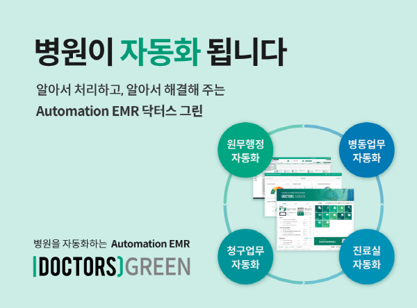 ▲ 헥톤프로젝트는 자사의 병원용 EMR(전자의무기록)인 ‘닥터스 그린(GREEN)’의 전면 리뉴얼을 성공적으로 완료했다고 밝혔다.