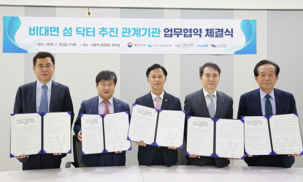 ▲ HK이노엔(HK inno.N)이 섬 지역주민의 의료 접근성을 높이기 위해 해양수산부 및 대ㆍ중소기업ㆍ농어업협력재단 등과 ‘비대면 섬 닥터’ 사업 업무협약을 체결했다