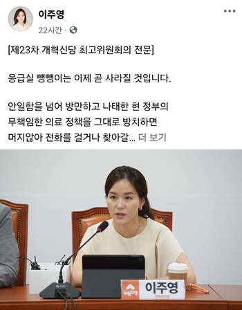 ▲ 이주영 의원의 페이스북.