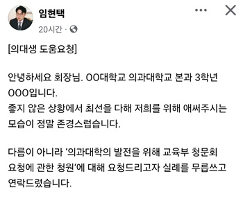 ▲ 임현택 회장의 페이스북.