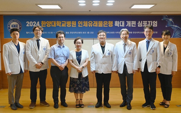 ▲ 한양대병원 인체유래물은행은 지난달 31일 ‘2024 인체유래물은행 확대 개편 심포지엄’을 개최했다.