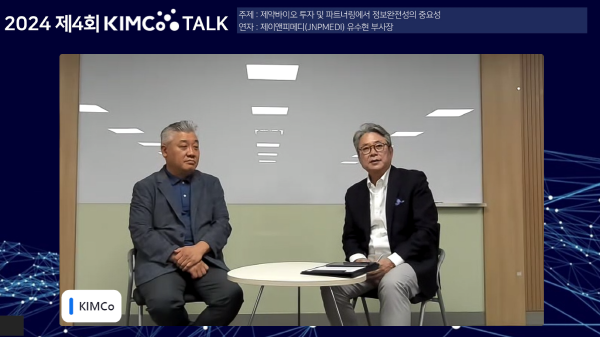 ▲ 한국혁신의약품컨소시엄재단은 지난 21일 한국제약바이오협회에서 개최한 '2024 제4회 KIMCo TALK'를 성공적으로 마쳤다고 밝혔다.