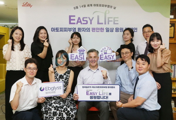 ▲ 한국릴리는 9월 14일 ‘세계 아토피피부염의 날(World Atopic Dermatitis Day)’을 맞아 12일, 임직원들과 함께 아토피피부염 환자의 ‘이지 라이프(EASY LIFE)’를 응원하는 사내 캠페인을 진행했다고 밝혔다. 