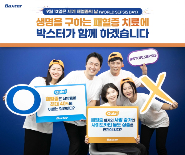 ▲ 박스터는 9월 13일 세계 패혈증의 날을(World Sepsis Day)을 맞아 사내 캠페인을 진행했다고 밝혔다.