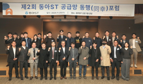 ▲ 동아에스티는 20일 서울 동대문구 용두동 본사에서 국내 협력사 및 동아쏘시오그룹 계열사를 초청해 제2회 공급망 ‘동행(同幸) 포럼’을 개최했다고 밝혔다.
