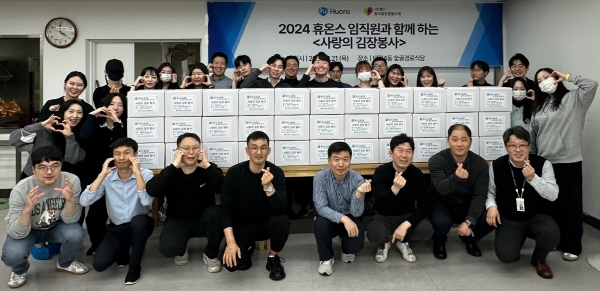 ▲ 휴온스는 21일 성남시 관내 무료 급식단체인 효사랑운동봉사회와 함께 ‘사랑의 김장봉사’를 진행했다고 밝혔다. 