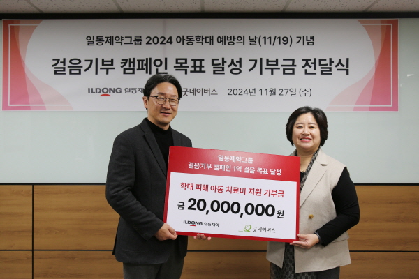 ▲ 일동제약그룹이 사회적 책임 실천 등 ESG 경영 확대의 일환으로 ‘걸음 기부 캠페인’을 전개하고, 목표 달성에 따른 소외 계층 후원 활동에도 동참했다고 28일 밝혔다.