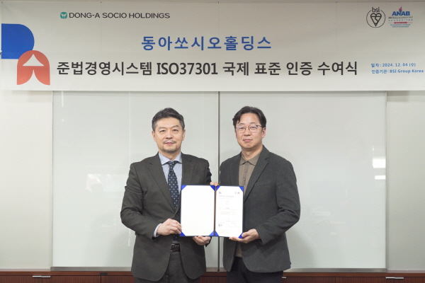 ▲ 동아쏘시오홀딩스는 준법경영시스템 국제표준인 ISO 37301 인증을 획득했다고 밝혔다.