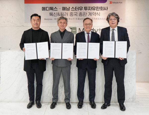 ▲ 메디톡스와 계열사 뉴메코는 10일 중국 해남 스터우 투자유한 회사와 뉴라미스, 뉴럭스의 중국 수출을 위한 총판 계약을 각각 체결했다고 11일 밝혔다. 