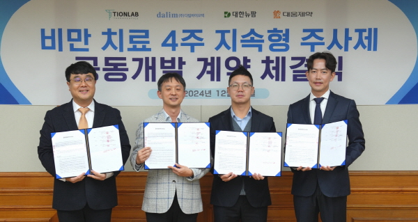 ▲ 대웅제약은 티온랩 테라퓨틱스, 대한뉴팜, 다림바이오텍과 비만치료 4주 지속형 주사제 공동 개발을 위한 계약을 체결했다고 12일 밝혔다. 
