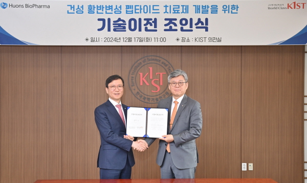 ▲ 휴온스바이오파마는 17일 한국과학기술연구원과 건성 황반변성 펩타이드 치료제 개발을 위한 기술이전 조인식을 개최했다고 밝혔다.  