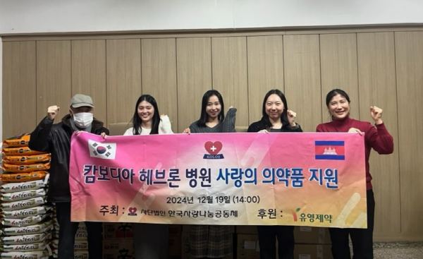 ▲ 유영제약은 19일 서울 중구에 위치한 사단법인 한국사랑나눔공동체에서 캄보디아 헤브론병원에 의료 취약계층 환자들을 위한 의약품 기증식을 진행했다고 20일 밝혔다.