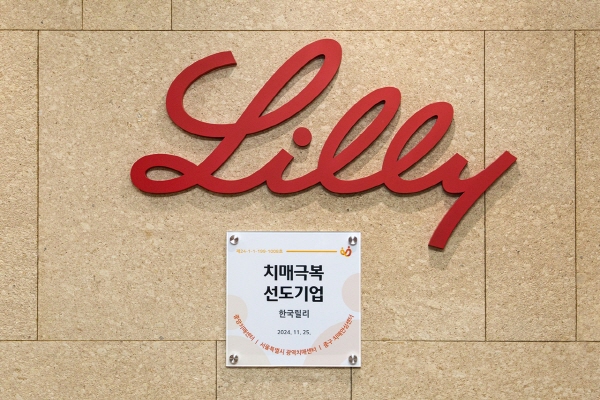 ▲ 한국릴리는 11월 25일자로 서울특별시 치매극복선도기업으로 지정, 오늘(23일) 기념 현판을 받았다고 밝혔다. 