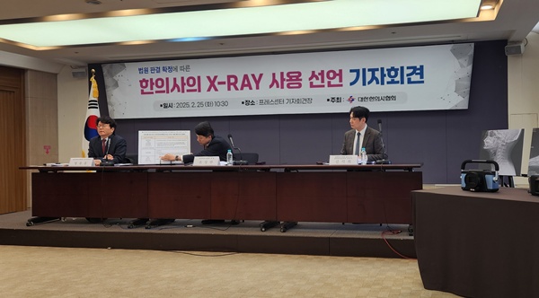 ▲ 대한한의사협회는 25일 기자회견을 열고, 한의사의 X-Ray 사용이 가능하다는 취지의 법원 판결에 따라 본격적인 X-Ray 사용에 나섰다.