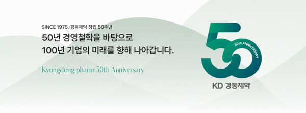 ▲ 경동제약이 올해 창립 50주년을 기념해 제작한 엠블럼을 공개했다.