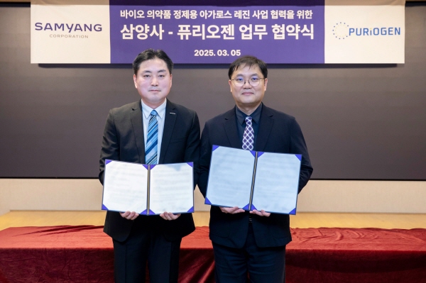 ▲ 삼양사가 아가로스(Agarose)수지 전문기업 퓨리오젠과 바이오의약품용 소재 국산화를 위해 손을 잡았다.
