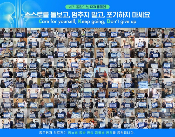 ▲ 종근당은 3월 13일 세계 콩팥의 날을 맞이해 전국 의료진들과 함께 만성 콩팥병의 조기 진단에 대한 인식을 제고하고 환자들의 관리와 치료를 응원하기 위한 CKD 캠페인을 진행했다. 