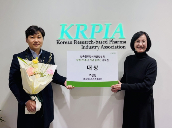 ▲ 한국글로벌의약산업협회(KRPIA)는 창립 25주년을 기념해 회원사 직원들을 대상으로 진행한 슬로건 공모전을 성료했다고 밝혔다, 