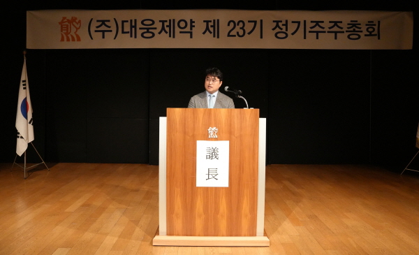 ▲ 대웅제약은 26일 서울 본사에서 제23기 정기 주주총회를 개최하고, 2024년 경영성과와 2025년 전략 방향을 공유했다.