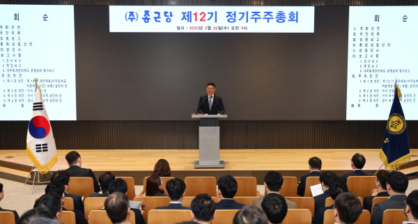 ▲ 종근당은 26일 오전 9시 충정로 종근당 본사에서 제12기 정기 주주총회를 개최했다.