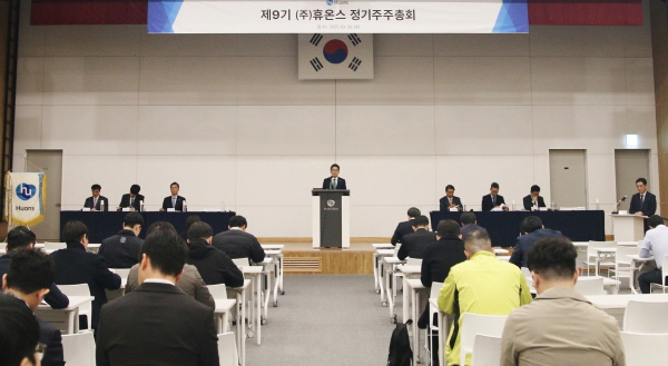 ▲ 휴온스그룹 주요 계열사들이 정기 주주총회 및 이사회를 개최했다.
