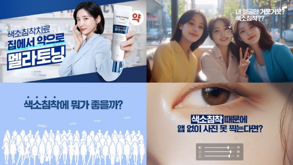 ▲ 동아제약은 색소침착치료제 멜라토닝크림 광고 캠페인을 온에어한다고 17일 밝혔다.