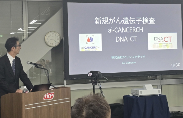 ▲ GC지놈은 일본 계열사인 GC림포텍과 일본 도쿄에서 개최한 ‘ai-CANCERCH 론칭 세미나’를 통해 AI 기반 다중암 조기선별 검사 ‘아이캔서치’를 정식 출시했다고 18일 밝혔다.