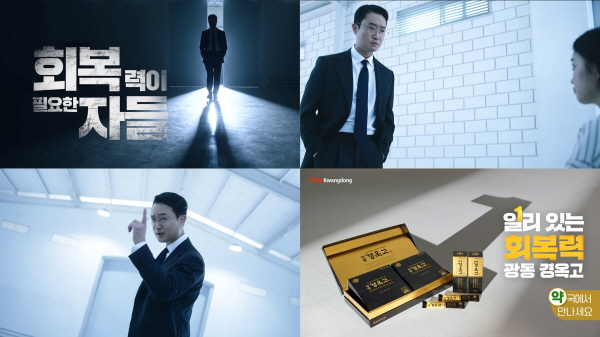 ▲ 광동제약은 5월 가정의 달을 맞아 ‘광동 경옥고’의 신규 디지털 광고를 공개했다고 21일 밝혔다.
