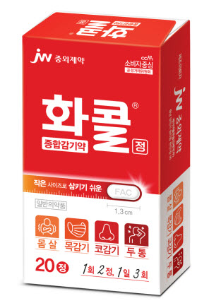 ▲ JW중외제약은 종합감기약 '화콜 연질캡슐'의 제형과 포장을 개선한 신제품 '화콜 정'을 출시했다고 21일 밝혔다.