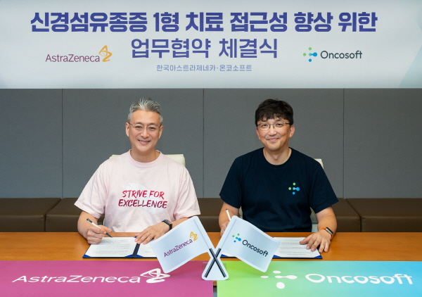 ▲ 한국아스트라제네카는 최근인공지능(AI) 기반 소프트웨어 스타트업 온코소프트와 희귀질환 신경섬유종증 1형의 진단∙평가 환경 개선을 위한 업무협약(MOU)을 체결했다.