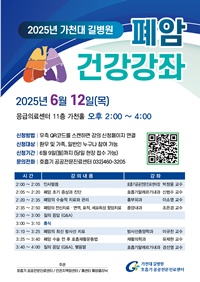 ▲ 가천대 길병원 폐암 강좌 포스터.