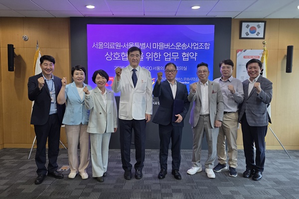▲ 서울의료원과 마을버스운송사업조합이 21일 공공보건의료서비스 제공과 이용 증진을 위한 상호 업무 협약을 체결했다.