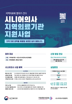 ▲ 정부는 지난해 4월 시니어의사지원센터를 설립하고, 시니어의사 지역의료기관 지원사업을 시행했다.