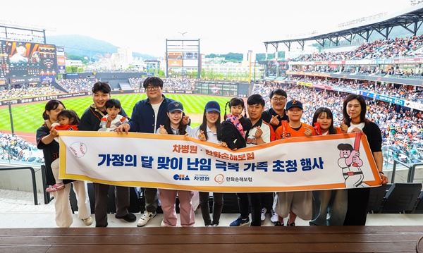 ▲ 차병원에서 난임을 극복하고 건강하게 출생한 아이들과 부모들이 대전 한화생명 볼파크 스카이박스에서 야구관람 후 기념촬영을 하고 있다.