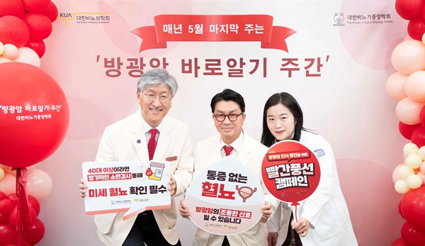 ▲ 비뇨기종양학회ㆍ비뇨의학회 매년 5월 마지막 주 방광암 바로알기 주간 선포(왼쪽부터 대한비뇨의학회 서성일 회장, 대한비뇨기종양학회 정병창 회장, 대한비뇨기종양학회 박용현 홍보이사)