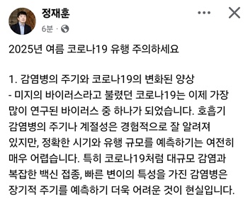 ▲ 정재훈 교수의 페이스북.