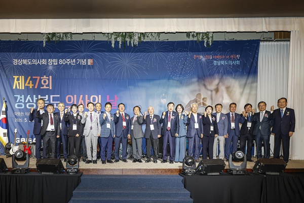 ▲ 경상북도의사회가 창립 80주년을 맞아 지난 5월 24일부터 25일까지 양일간 제47회 경상북도 의사의 날 행사를 성황리에 개최했다.