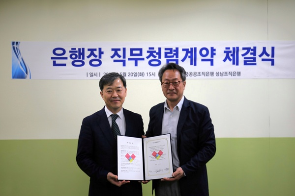 ▲ 한국공공조직은행은 이형훈 은행장과 김재화 이사장이 지난 20일 '임원의 직무청렴계약 운영 규칙'에 따라 직무청렴계약을 체결했다고 21일 밝혔다.