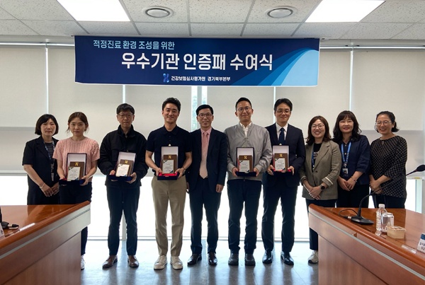 ▲ 건강보험심사평가원 경기북부본부가 지난 26일, 관할 병ㆍ의원 중 의료의 질과 비용 관리를 통해 적정진료 환경 조성에 기여한 우수기관 10곳에 인증패를 수여했다.