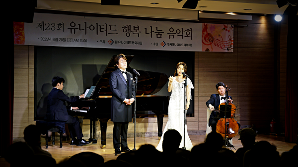 ▲ 유나이티드문화재단이 20일 서울시 강남구 유나이티드문화센터 아트홀에서 제23회 유나이티드 행복 나눔 음악회를 개최했다.