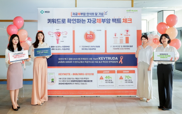 ▲ 한국MSD는 자궁체부암 인식의 달을 맞아 지난 16일부터 25일까지 약 일주일 간 자사 서울사무소(서울시 중구 한강대로)에서 질환 인식 증진 캠페인 ‘자궁체부암 팩트 체크’를 진행했다고 밝혔다.