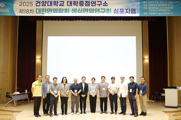 ▲ 건양대학교 중점연구소가 2일 ‘생식과 면역의 교차로’를 주제로 심포지엄을 성공적으로 마쳤다.