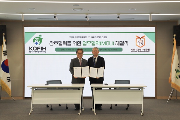 ▲ 의료기관평가인증원과 한국국제보건의료재단은 7일 업무협약(MOU)을 맺고, 글로벌 건강증진을 위한 상호 협력을 약속했다.