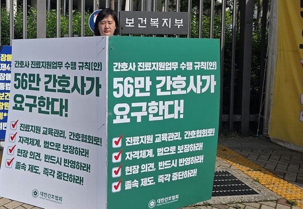 ▲ 대한간호협회는 8일 정부세종청사 앞에서 릴레이 1인 시위를 계속하며, 해당 규칙안이 간호법의 취지를 훼손하고 국민 건강을 위협한다며 즉각적인 재검토를 촉구했다.